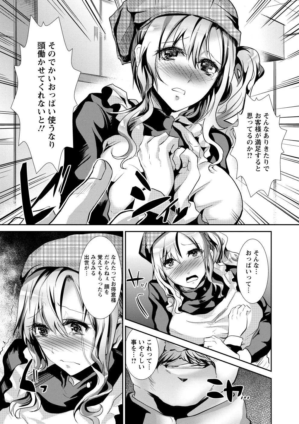 ビッチまっさかさま Page.132