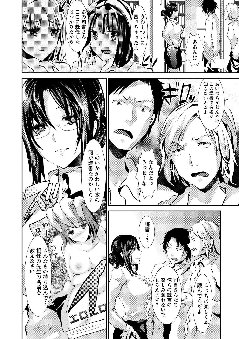 ビッチまっさかさま Page.149