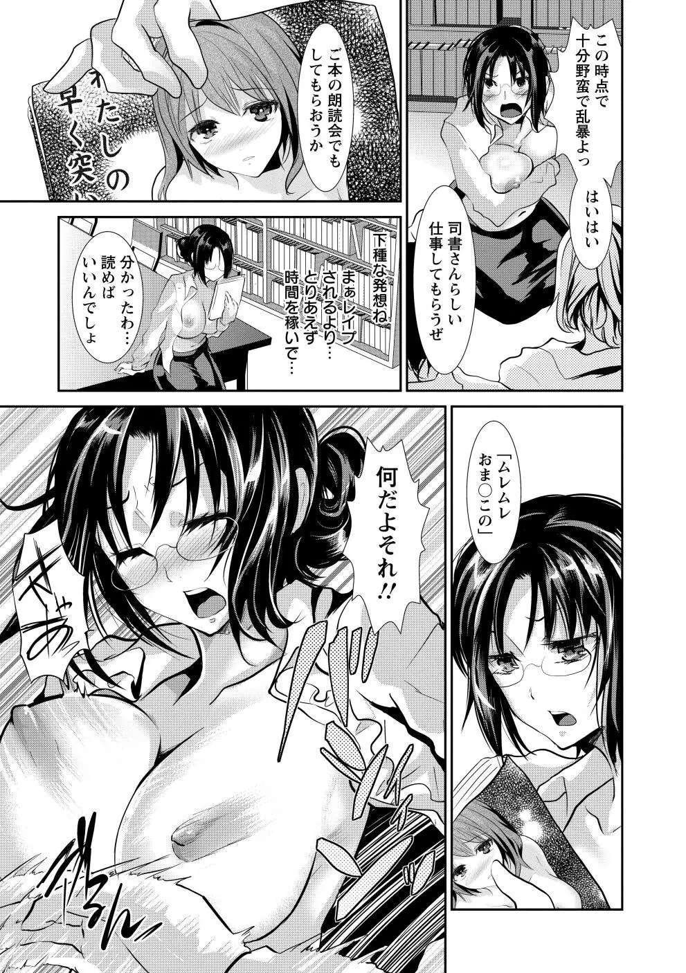 ビッチまっさかさま Page.152