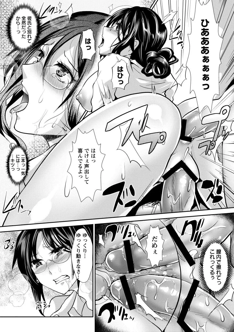 ビッチまっさかさま Page.161