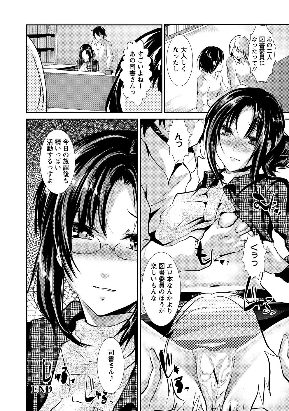 ビッチまっさかさま Page.167