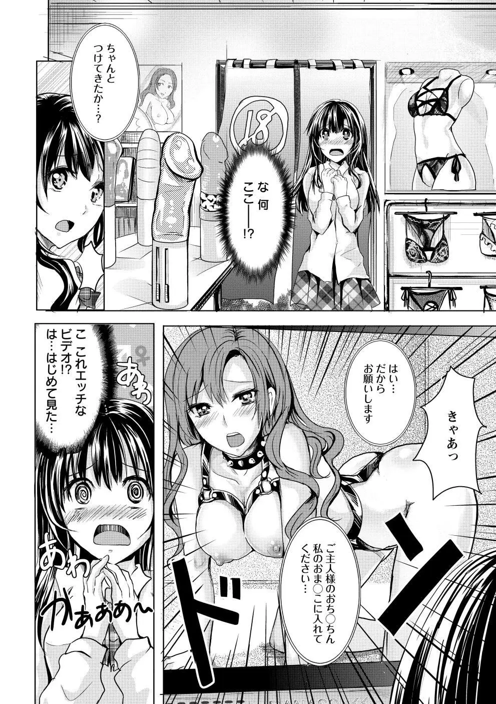 ビッチまっさかさま Page.169