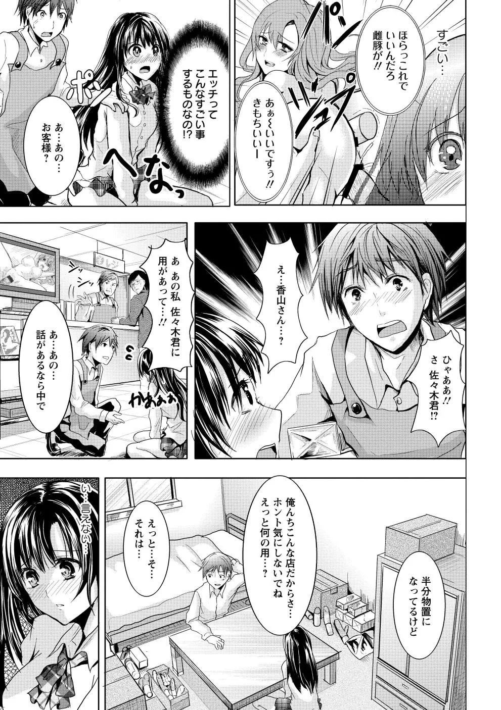 ビッチまっさかさま Page.170
