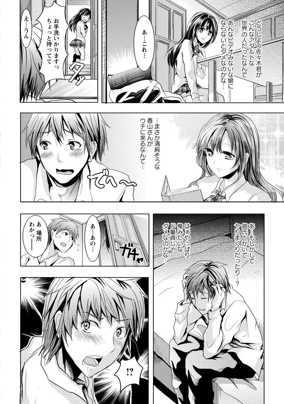 ビッチまっさかさま Page.171