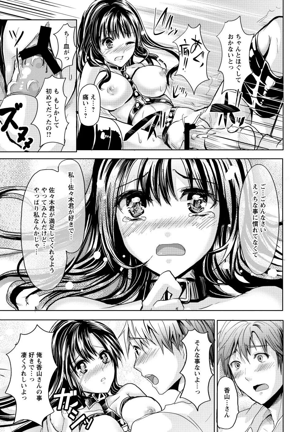 ビッチまっさかさま Page.176