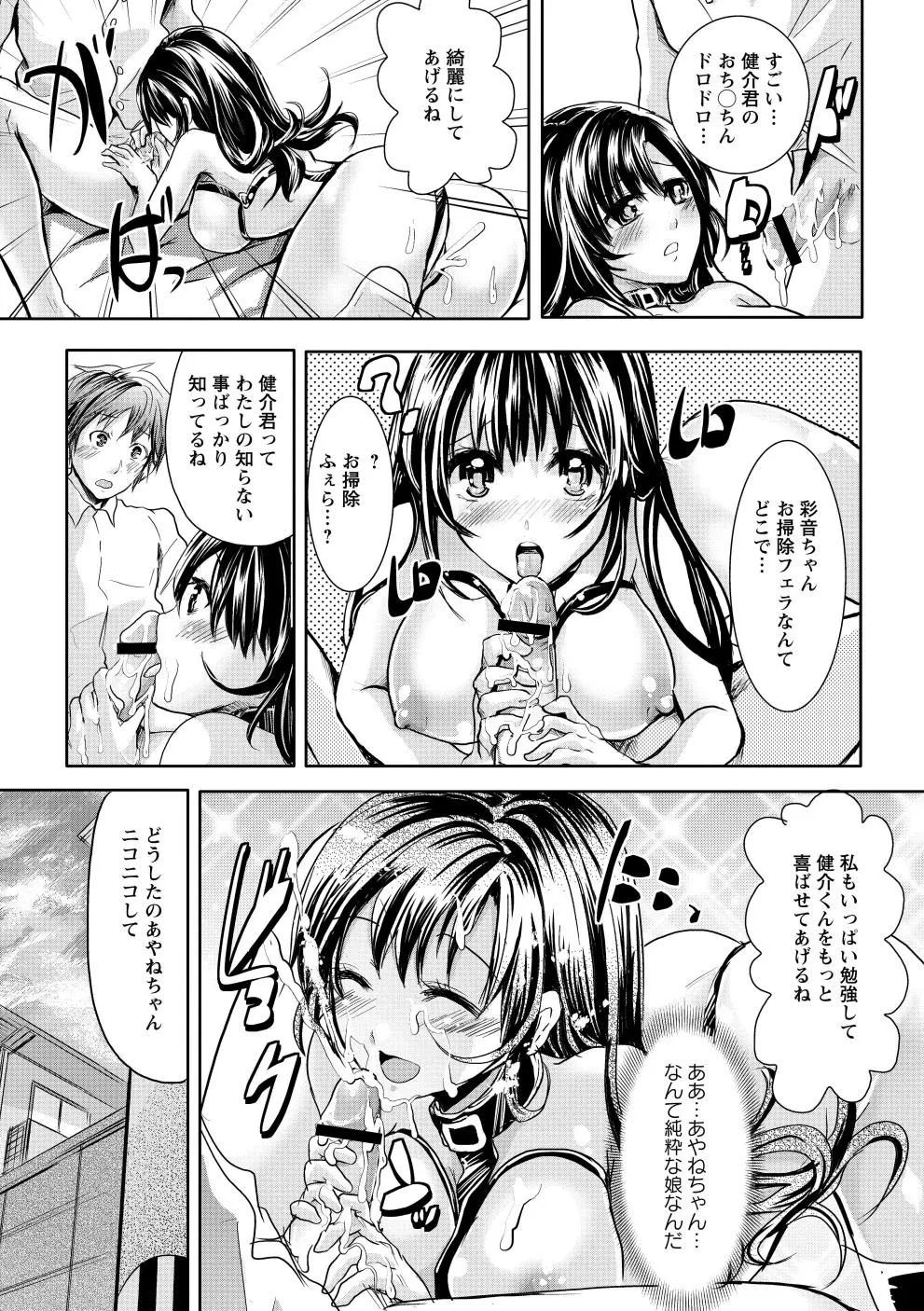 ビッチまっさかさま Page.186