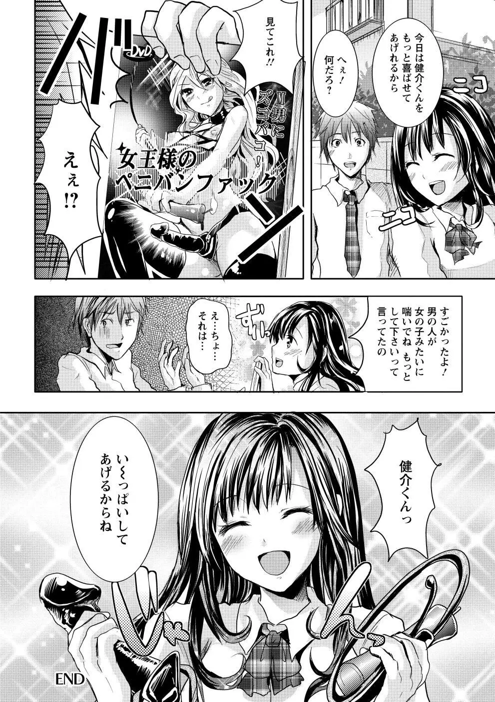 ビッチまっさかさま Page.187