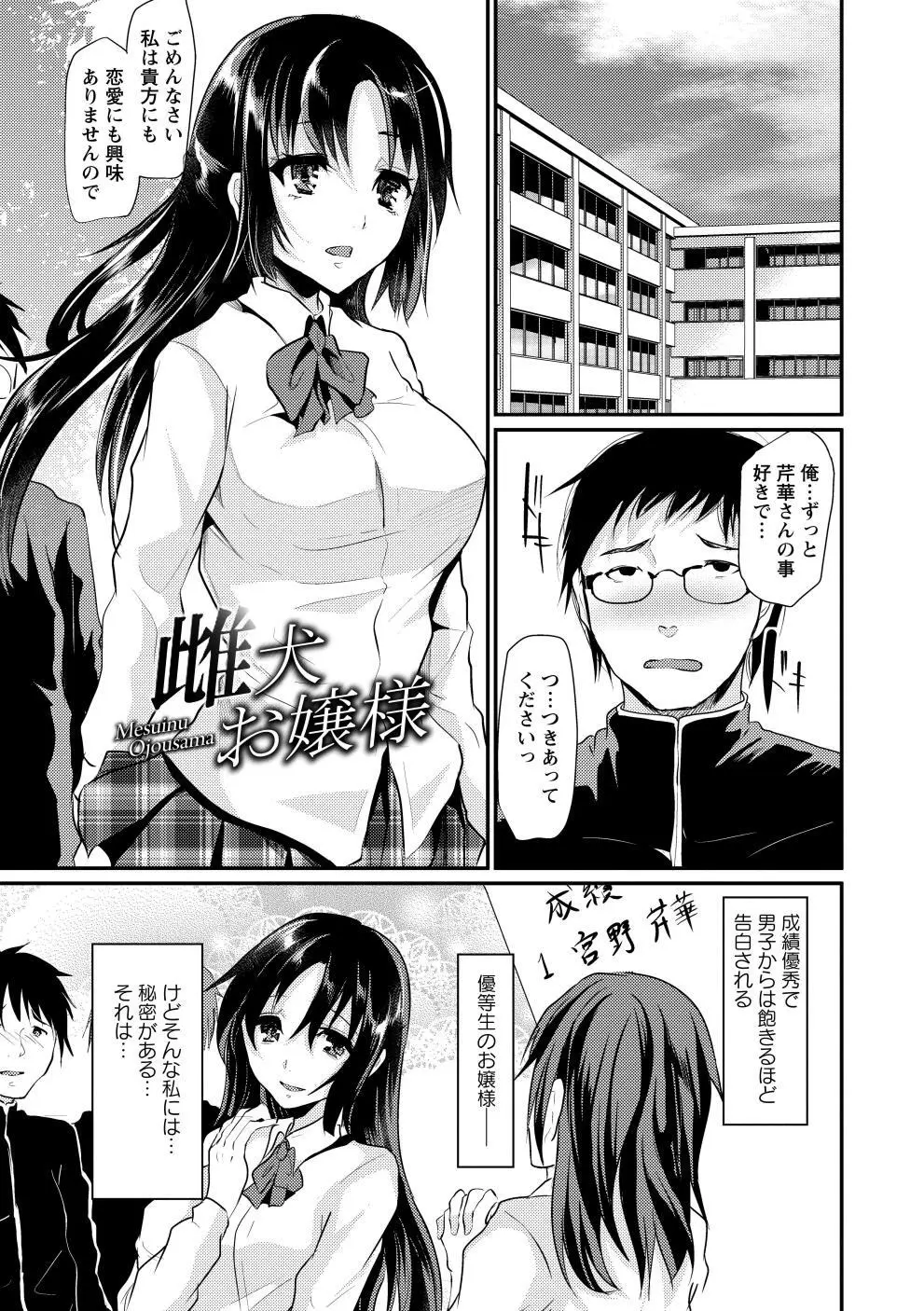 ビッチまっさかさま Page.188