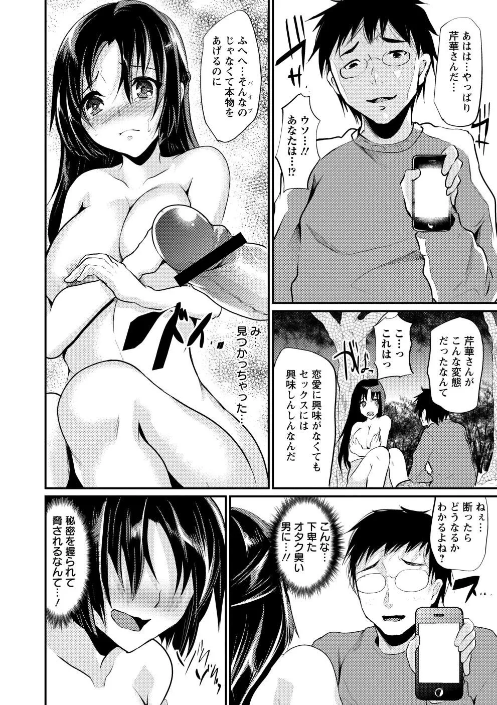 ビッチまっさかさま Page.193
