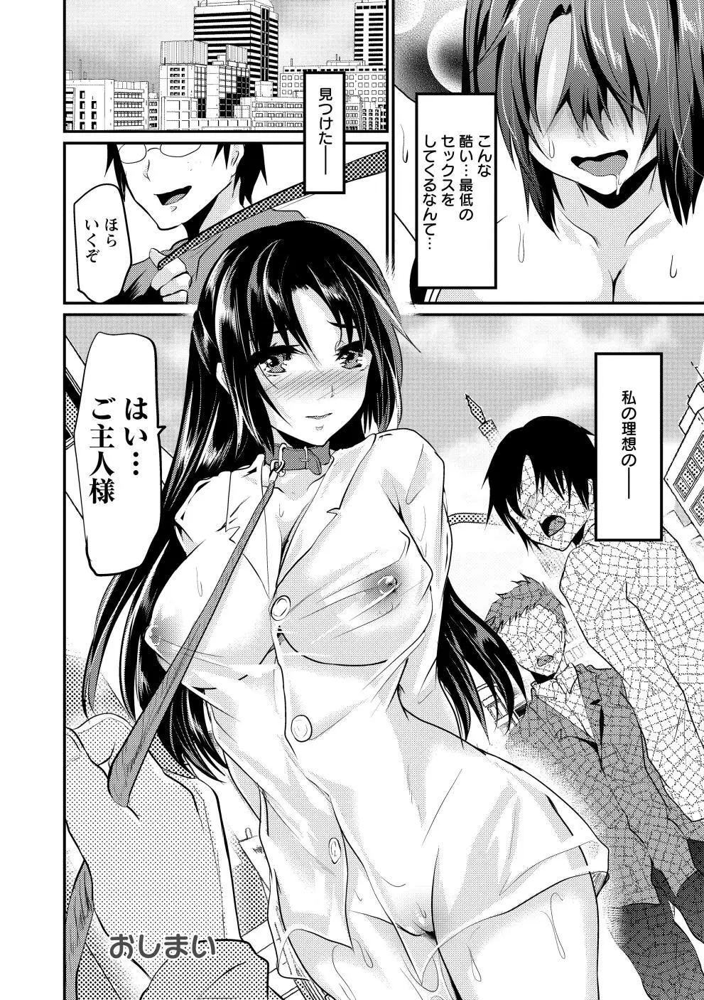 ビッチまっさかさま Page.207
