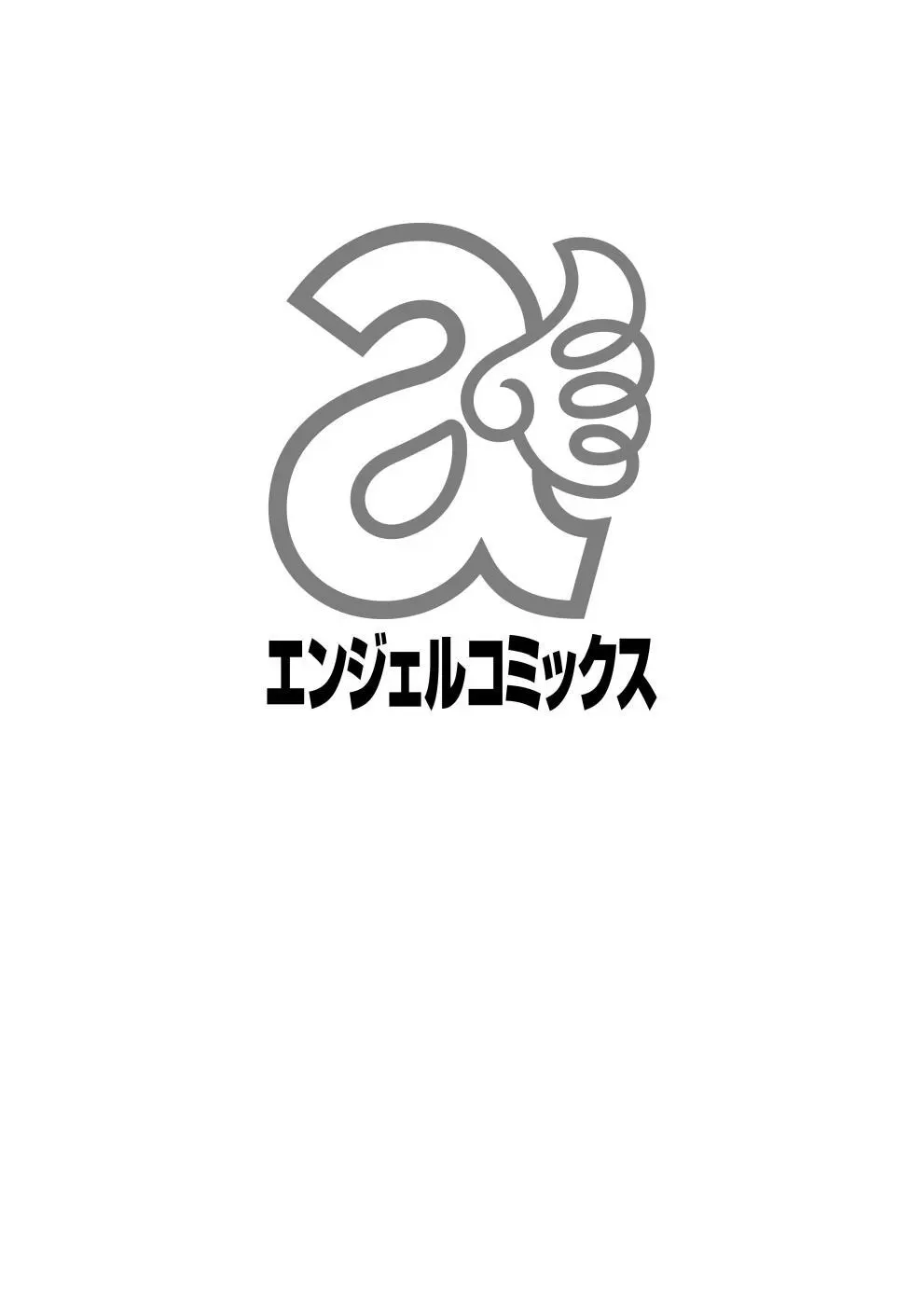 ビッチまっさかさま Page.208