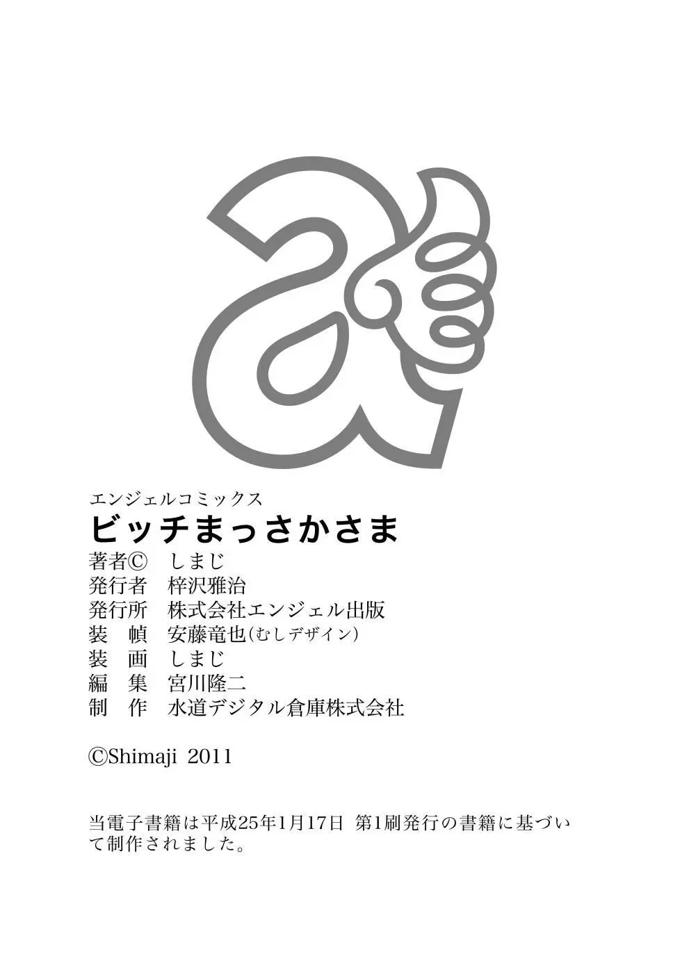 ビッチまっさかさま Page.210