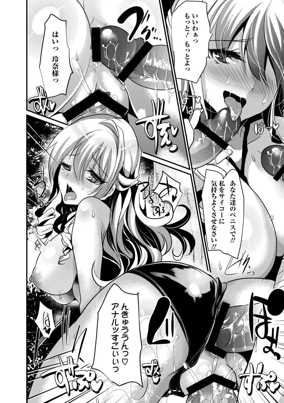 ビッチまっさかさま Page.23