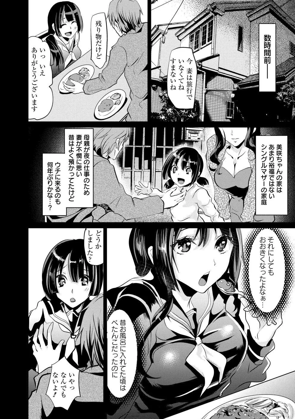 ビッチまっさかさま Page.29