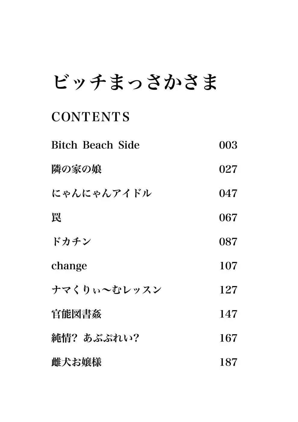 ビッチまっさかさま Page.3