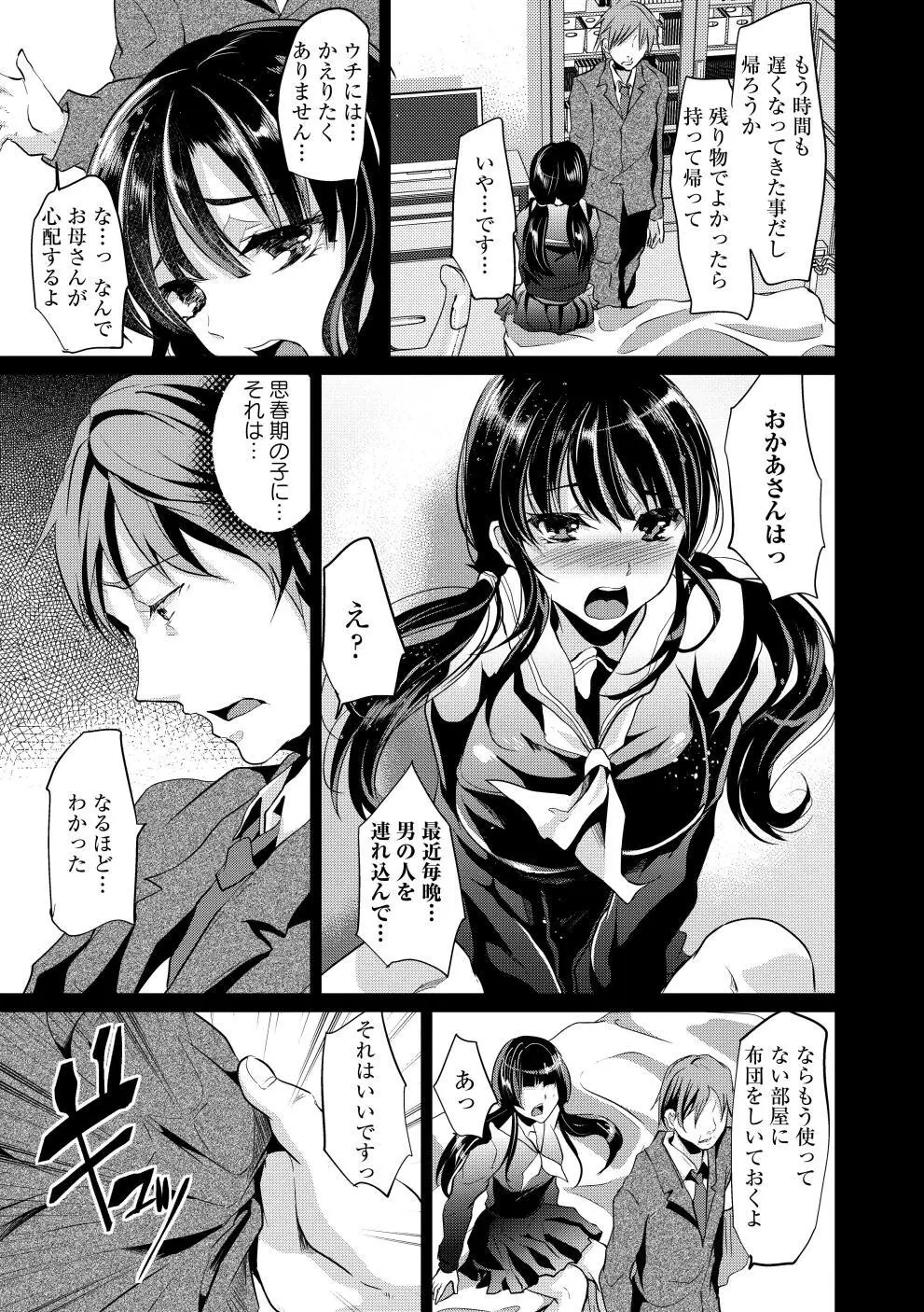 ビッチまっさかさま Page.30