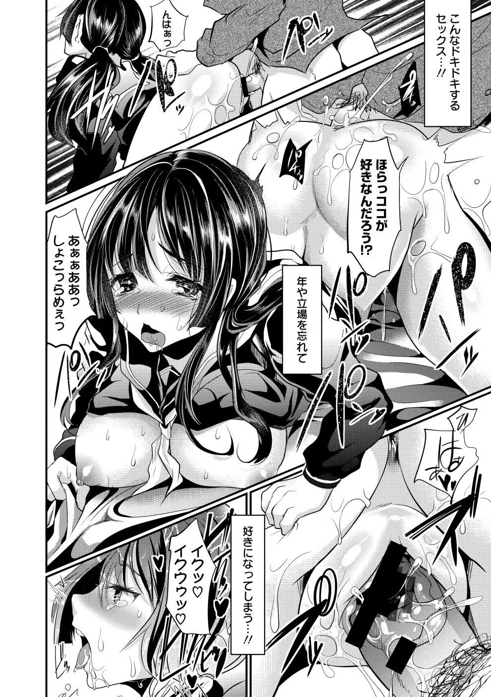 ビッチまっさかさま Page.45