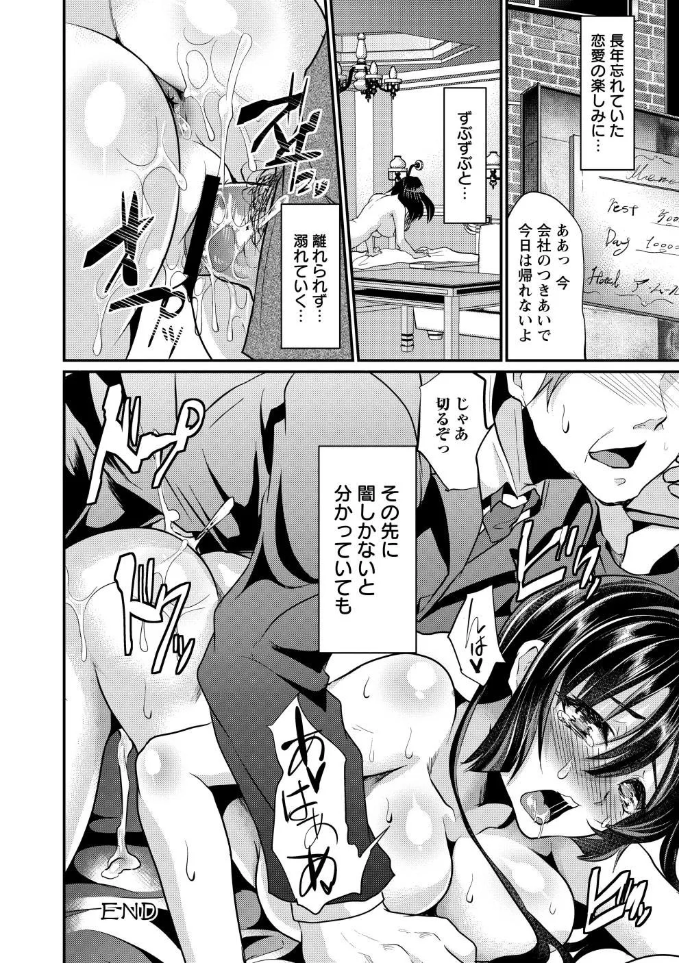 ビッチまっさかさま Page.47