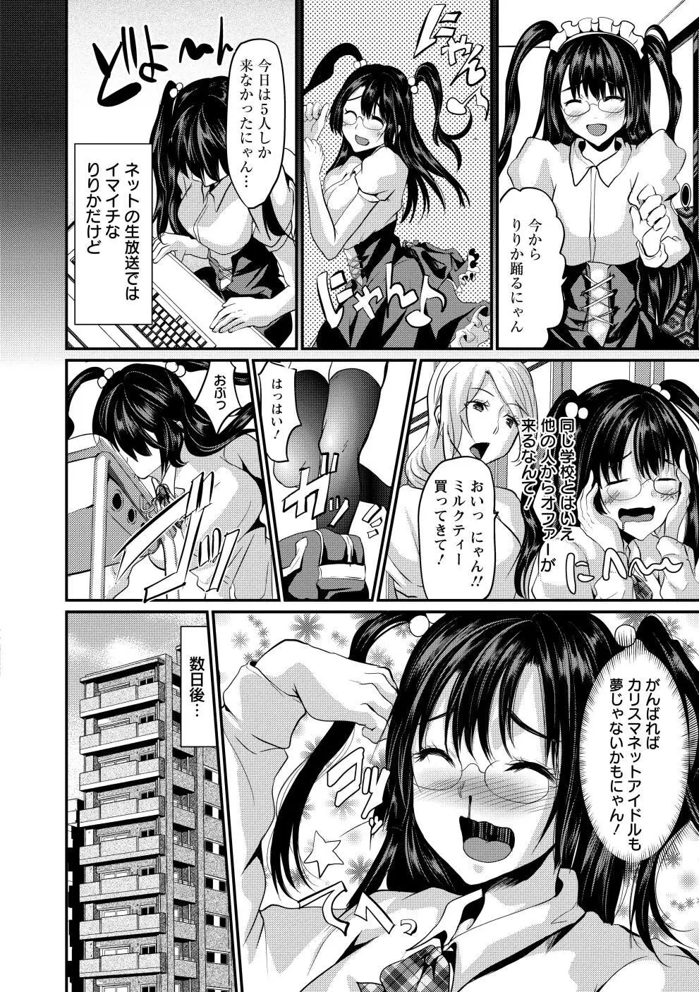 ビッチまっさかさま Page.49