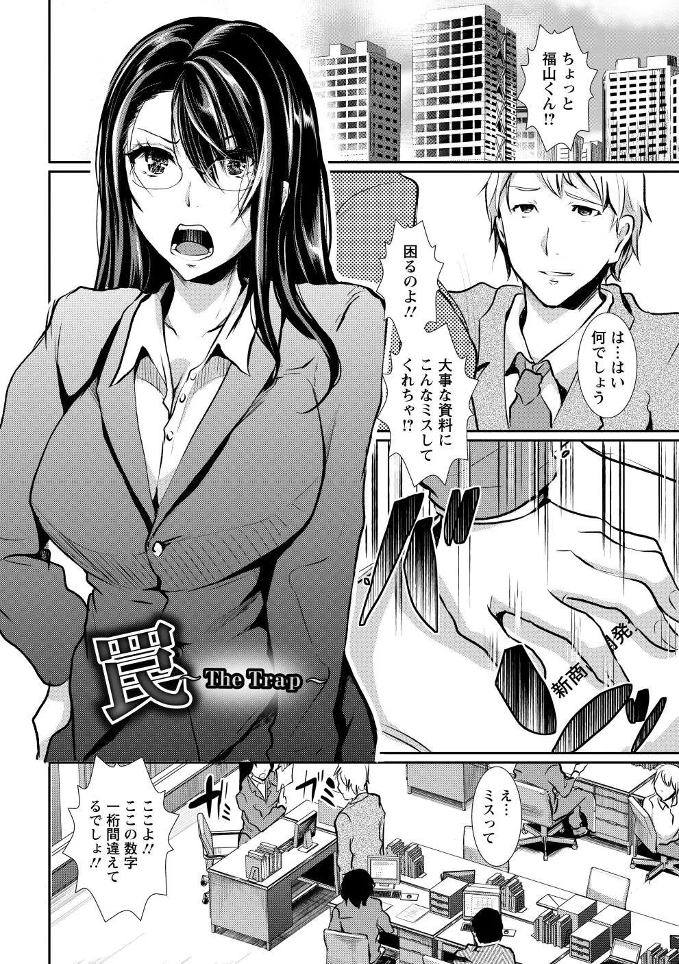 ビッチまっさかさま Page.68