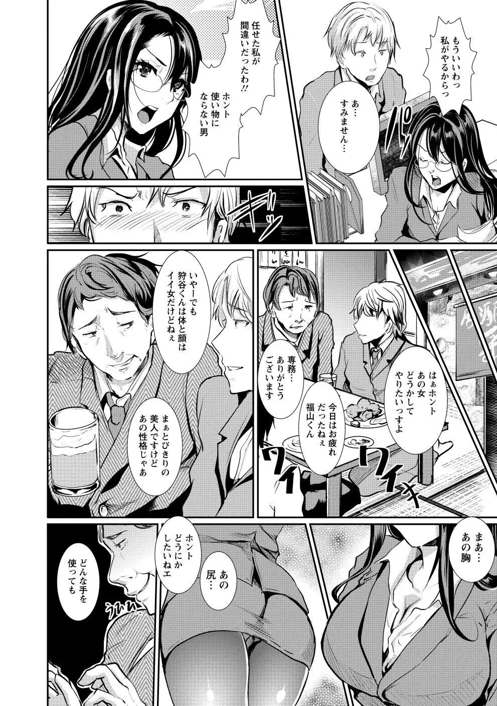 ビッチまっさかさま Page.69