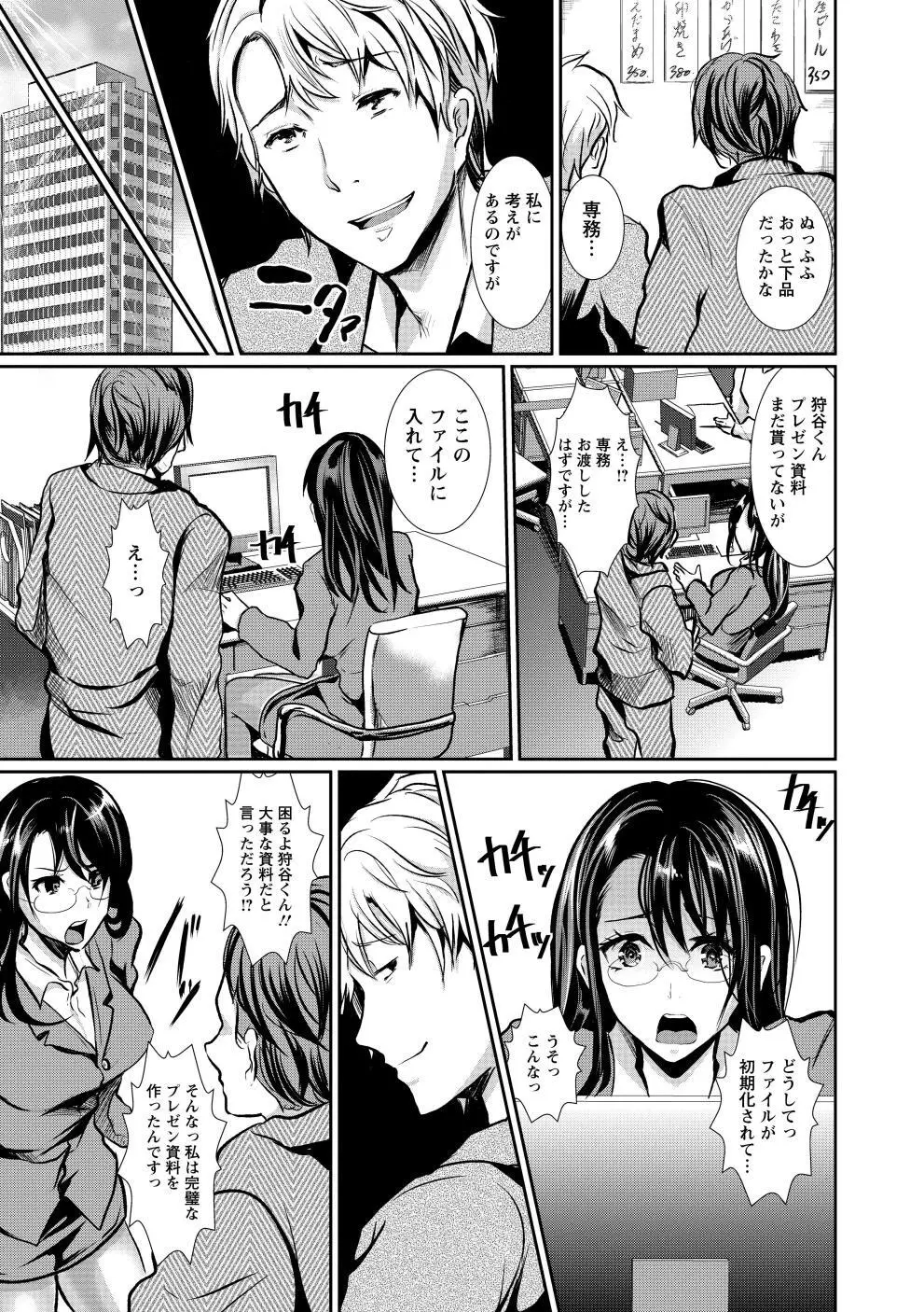 ビッチまっさかさま Page.70