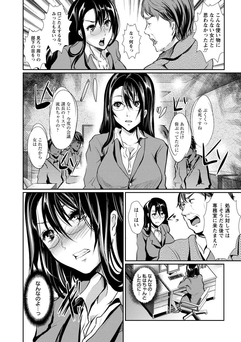 ビッチまっさかさま Page.71