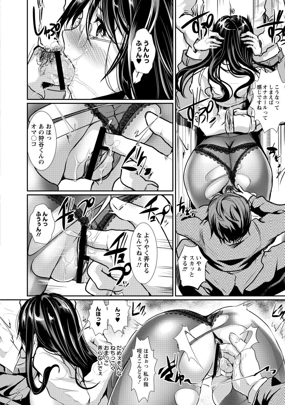 ビッチまっさかさま Page.77
