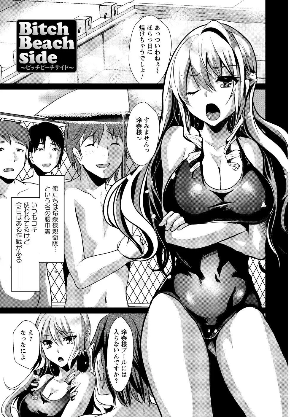 ビッチまっさかさま Page.8