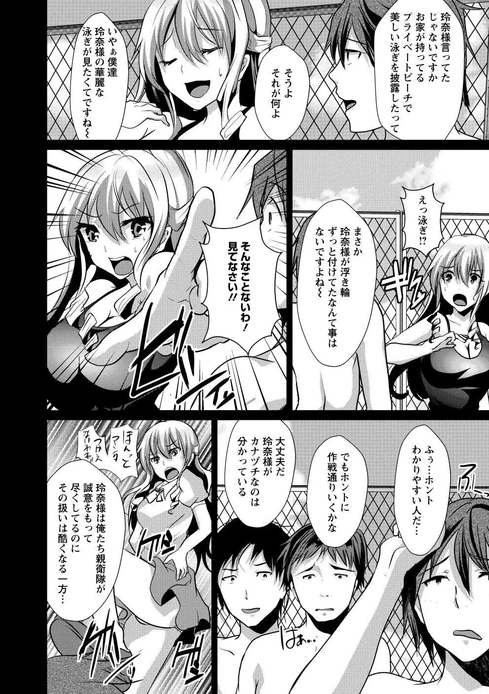 ビッチまっさかさま Page.9