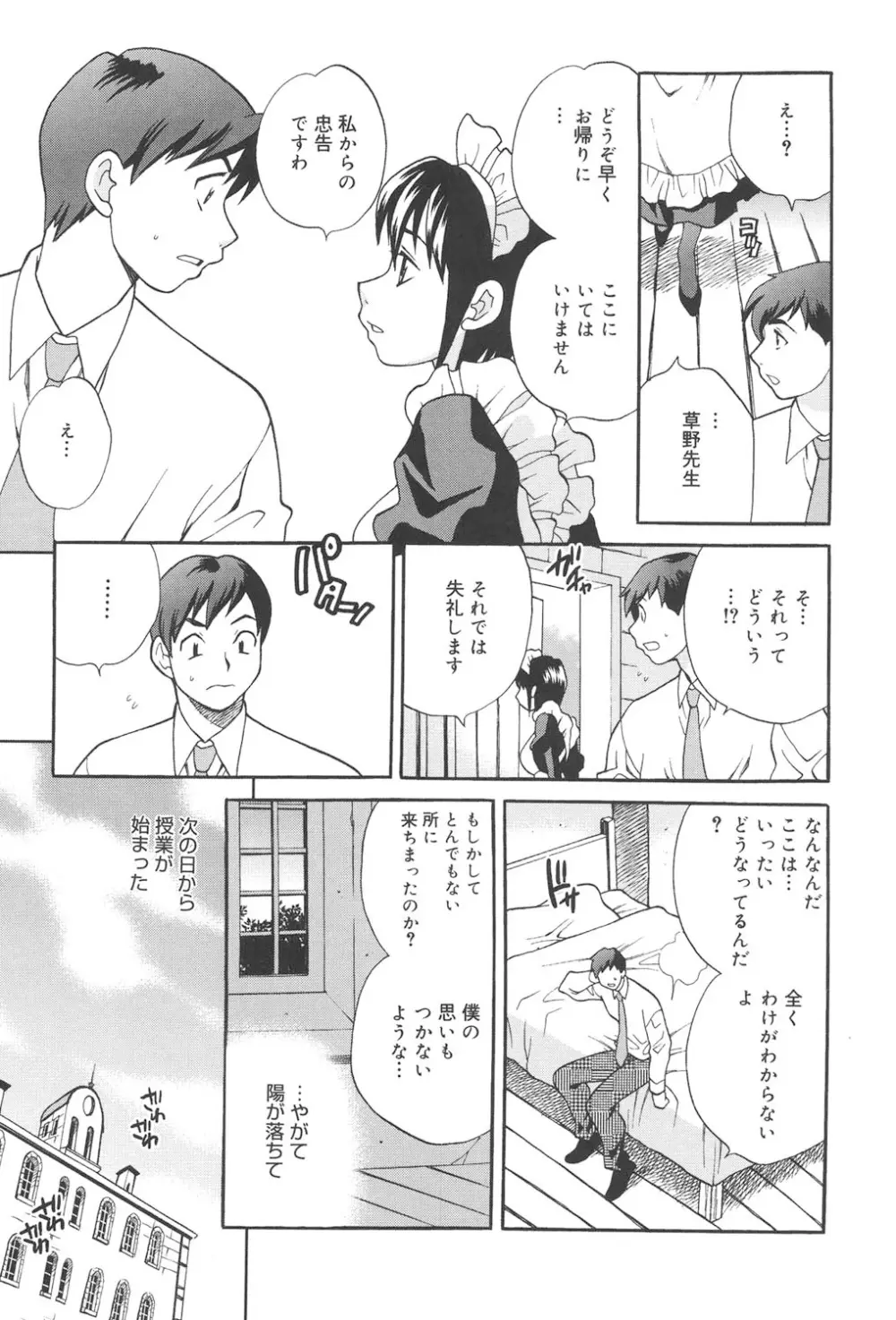 聖女学園 ～ソルヴィエールの伝説～ Page.10