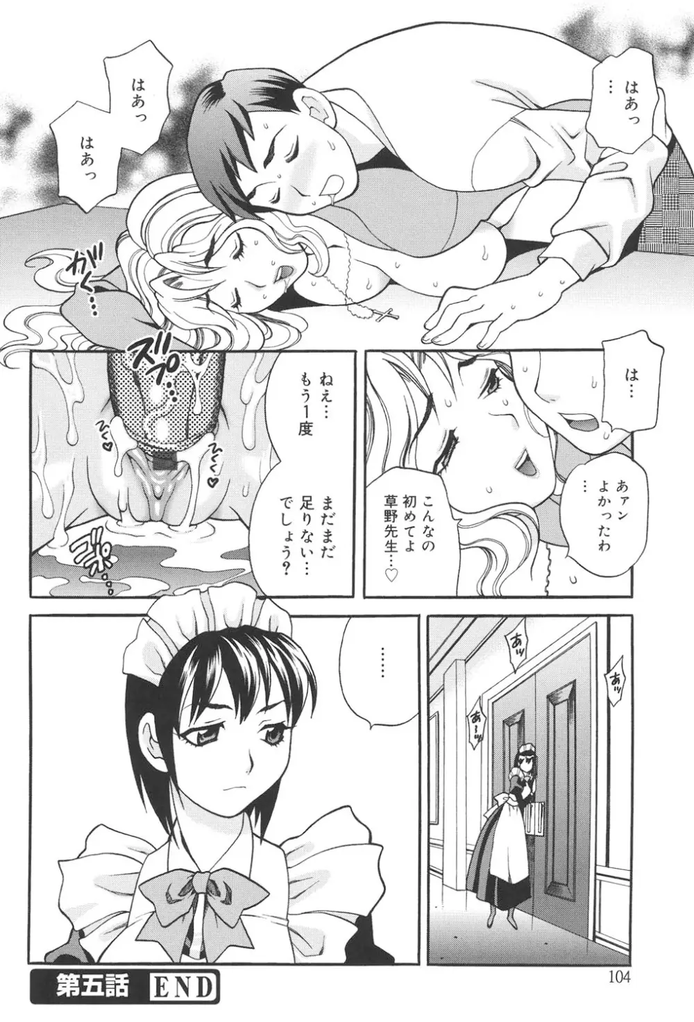 聖女学園 ～ソルヴィエールの伝説～ Page.103