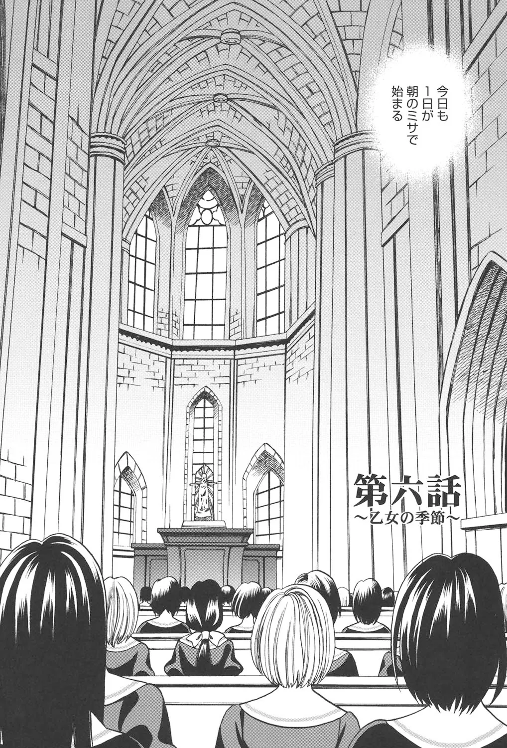 聖女学園 ～ソルヴィエールの伝説～ Page.105