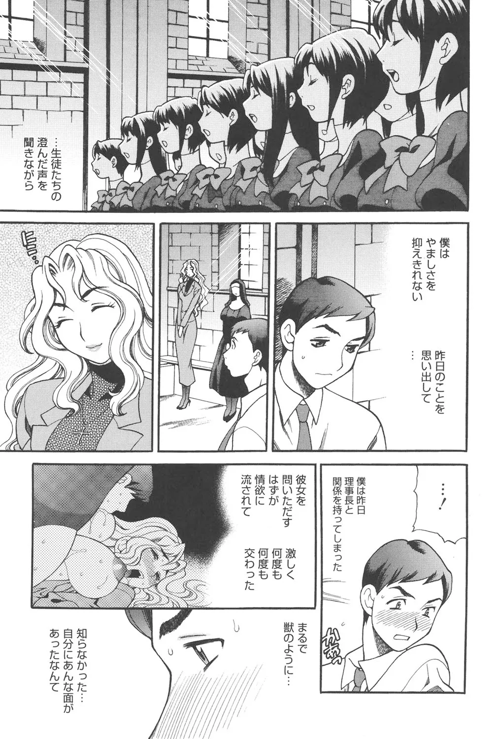 聖女学園 ～ソルヴィエールの伝説～ Page.106