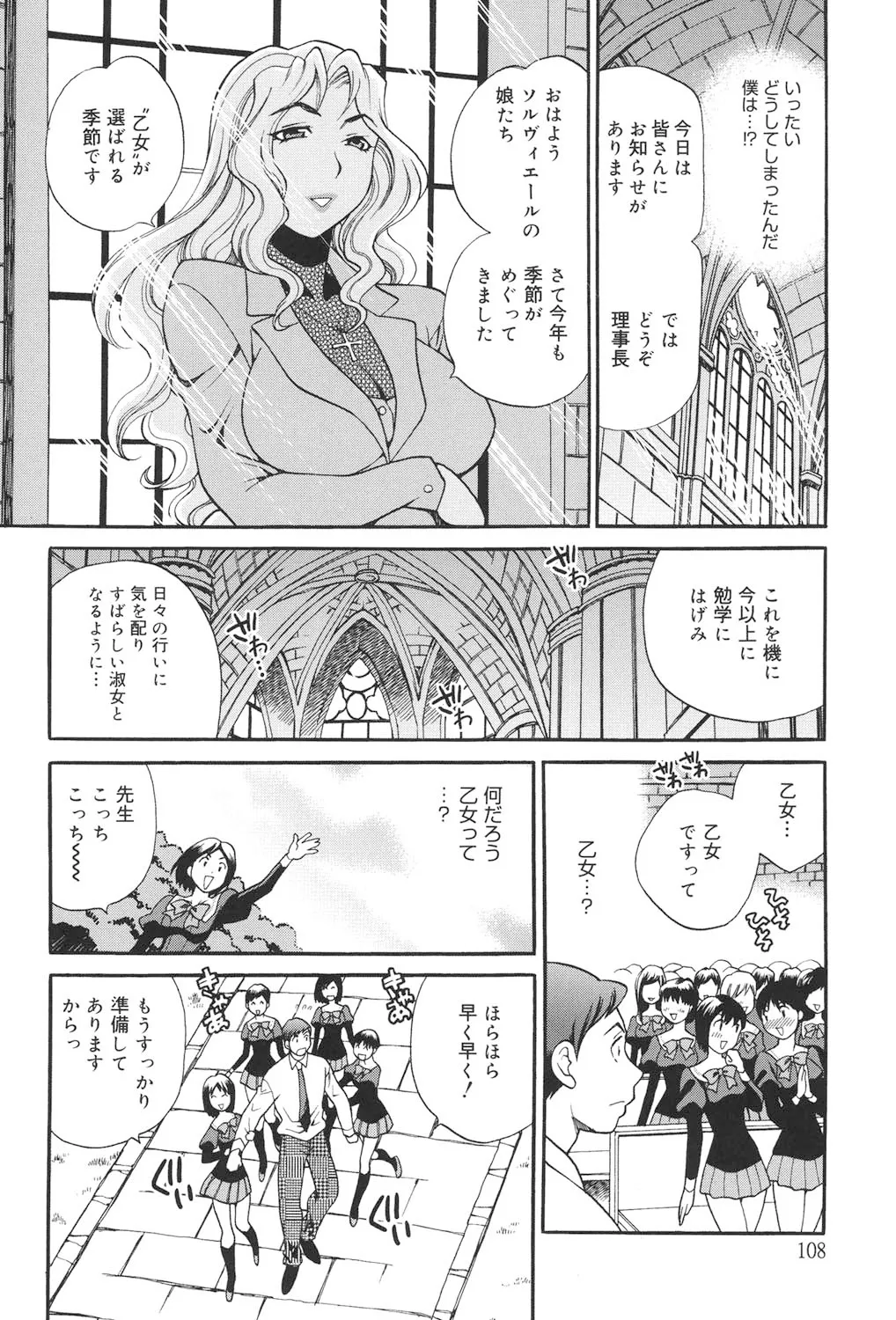 聖女学園 ～ソルヴィエールの伝説～ Page.107
