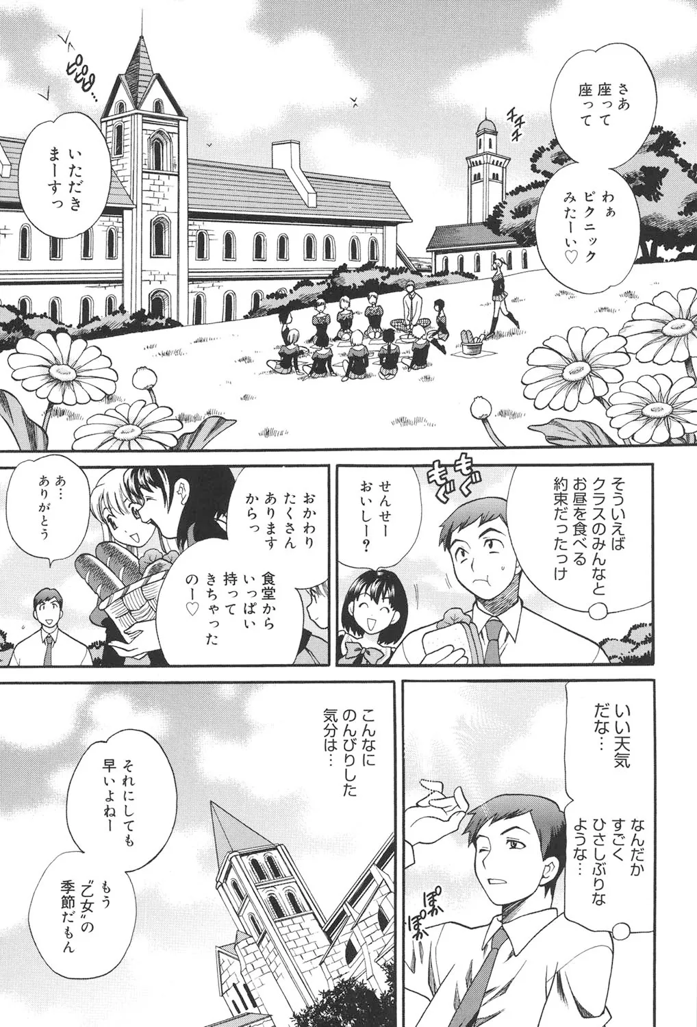 聖女学園 ～ソルヴィエールの伝説～ Page.108