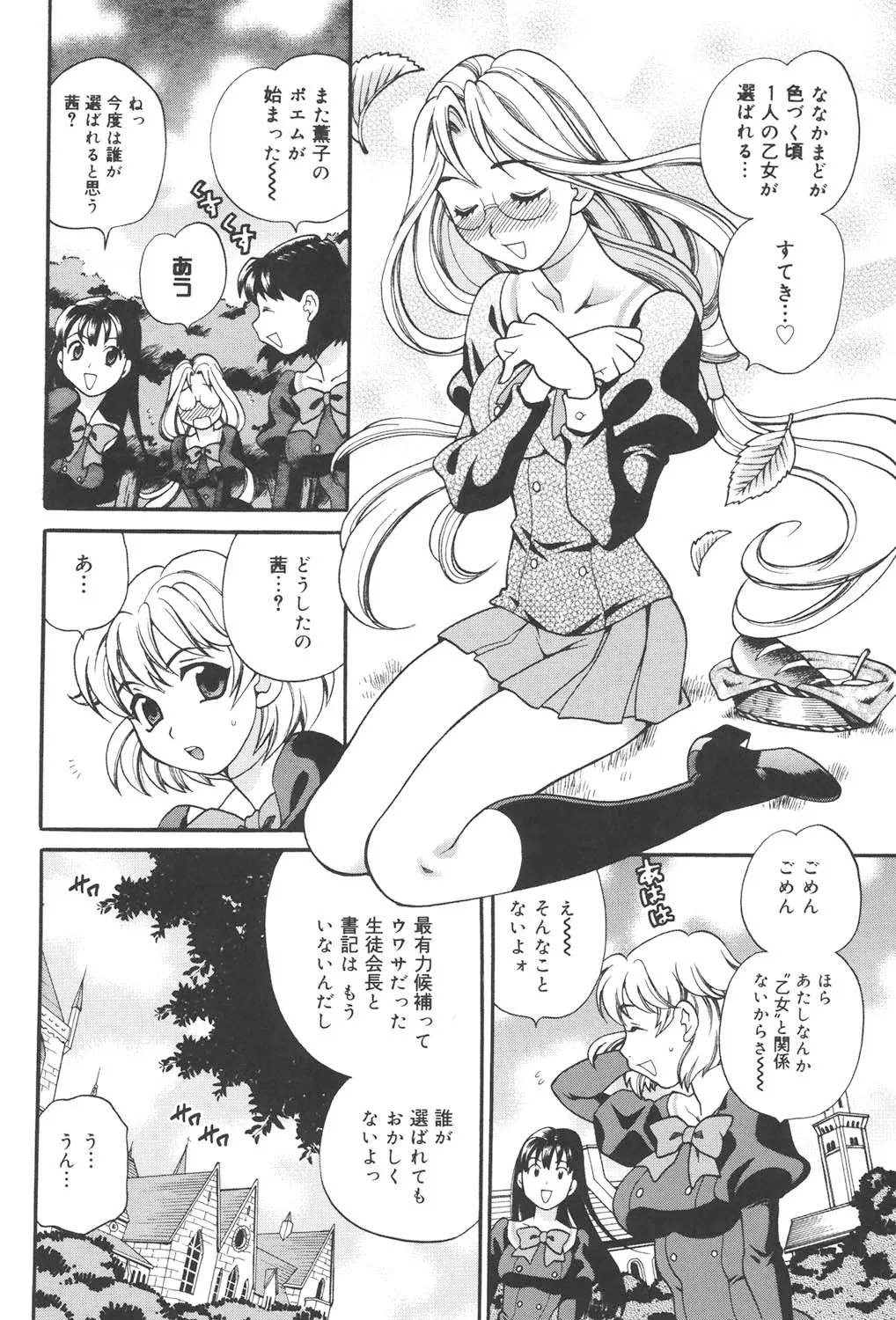 聖女学園 ～ソルヴィエールの伝説～ Page.109