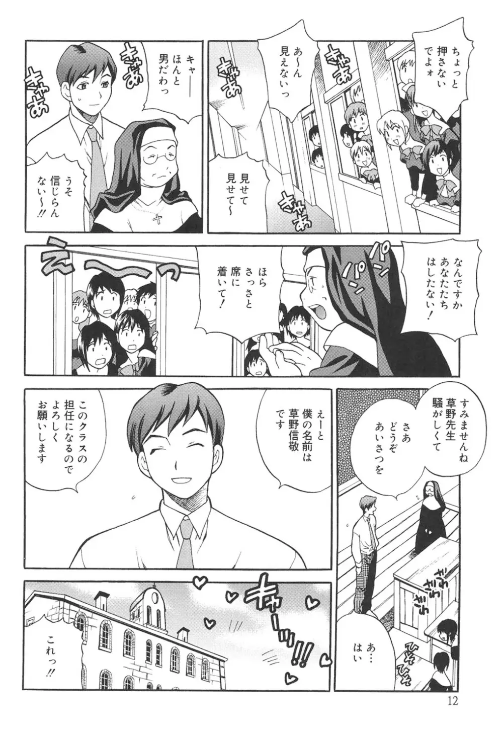 聖女学園 ～ソルヴィエールの伝説～ Page.11
