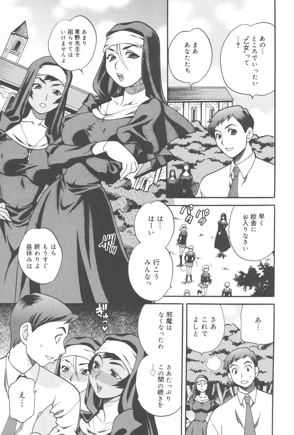 聖女学園 ～ソルヴィエールの伝説～ Page.110
