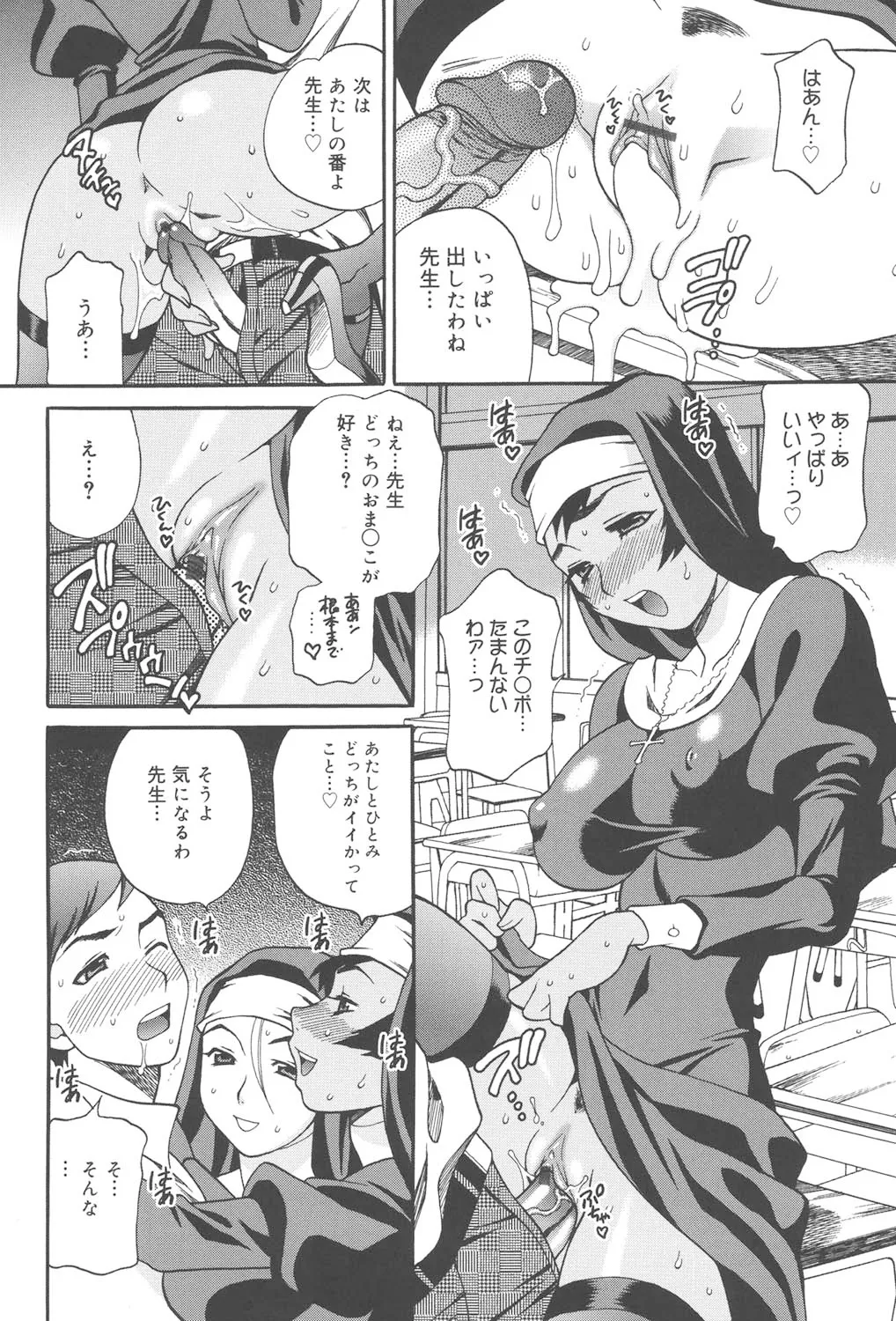 聖女学園 ～ソルヴィエールの伝説～ Page.117