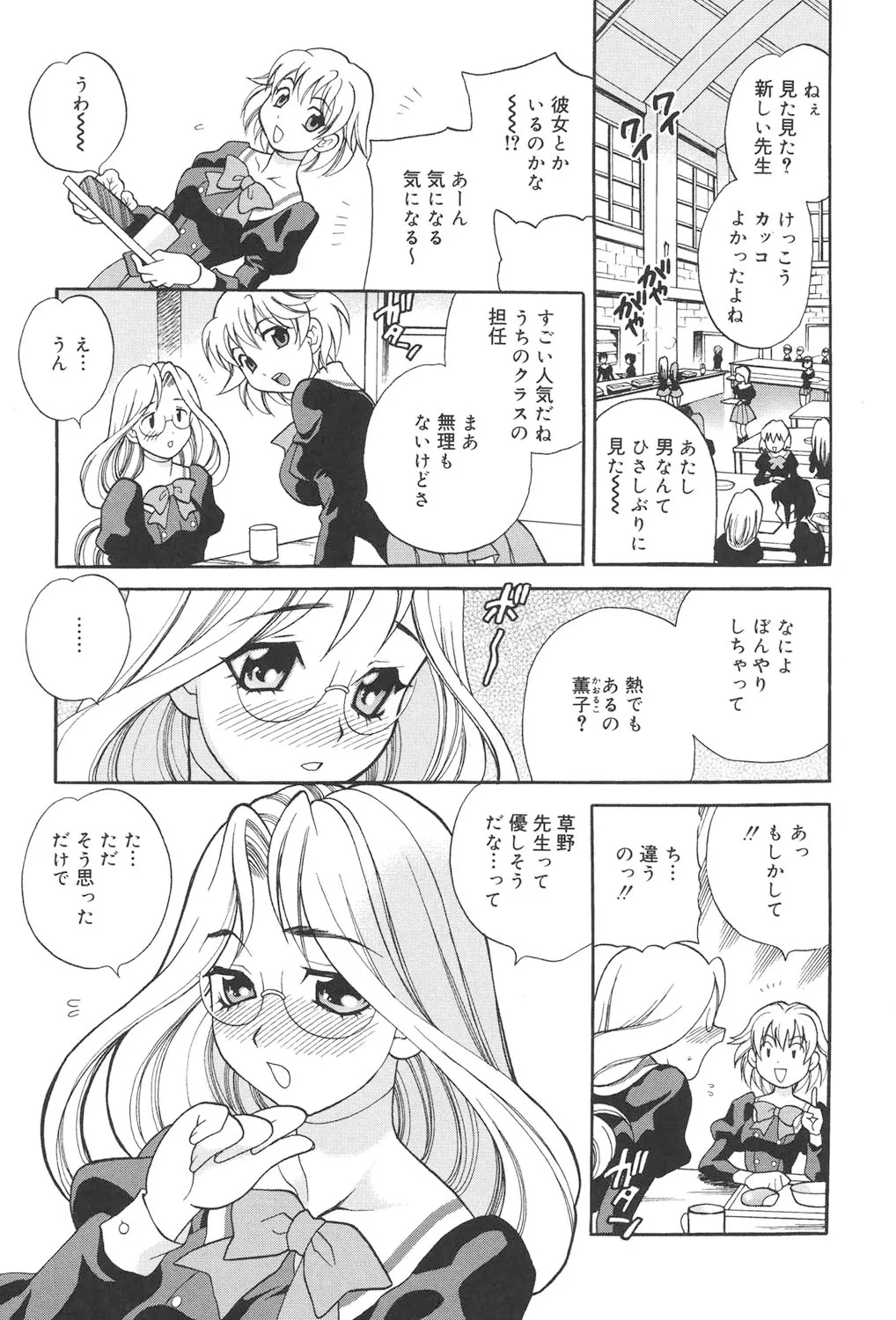 聖女学園 ～ソルヴィエールの伝説～ Page.12