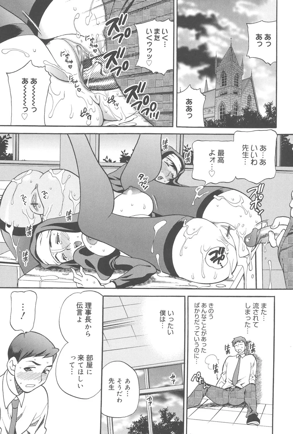 聖女学園 ～ソルヴィエールの伝説～ Page.122