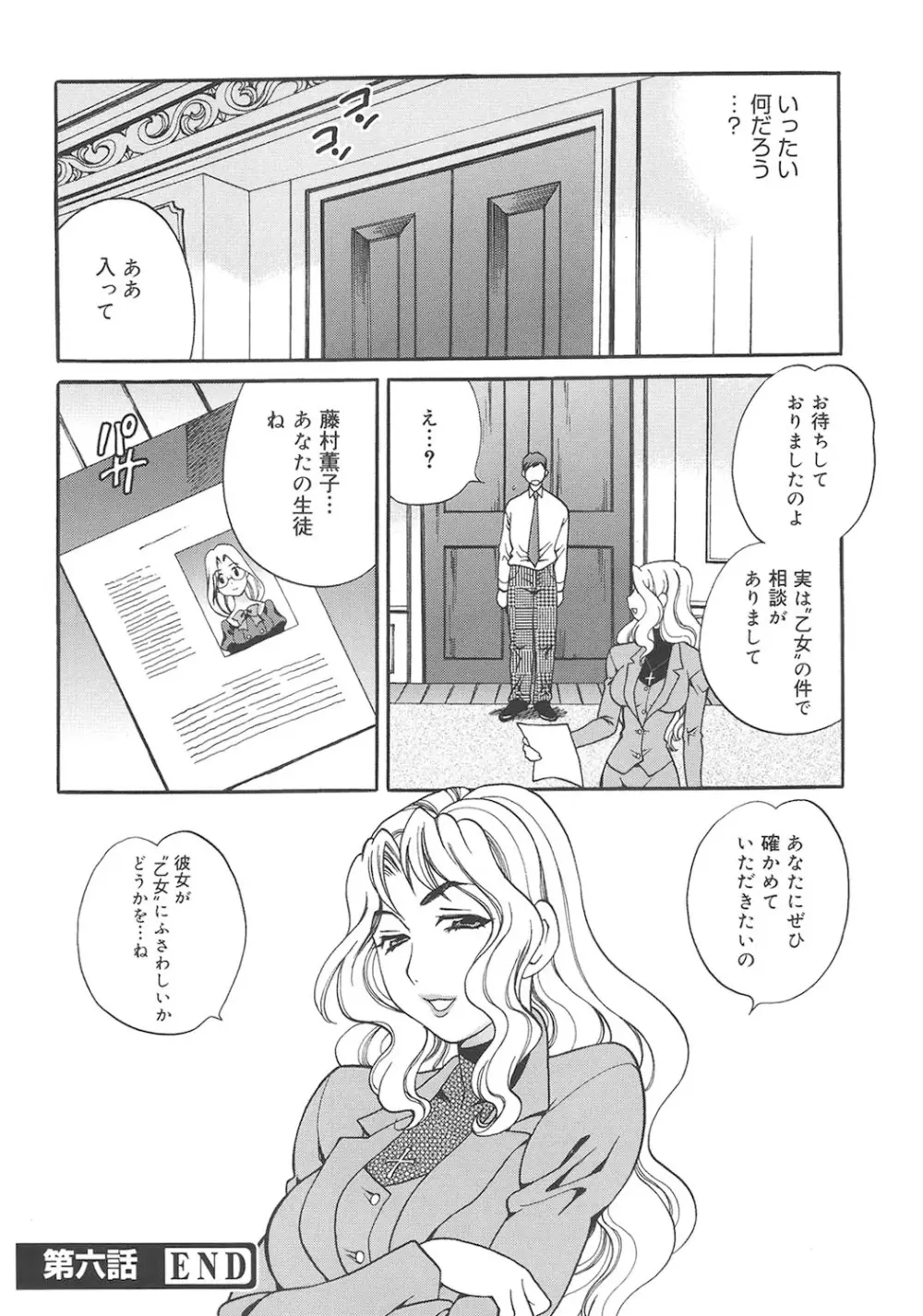 聖女学園 ～ソルヴィエールの伝説～ Page.123