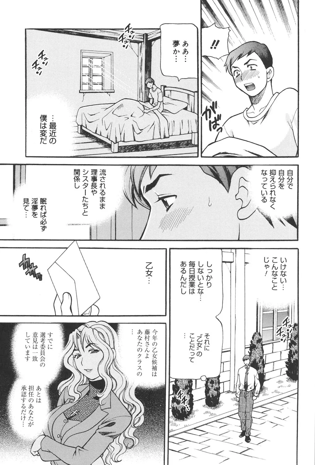 聖女学園 ～ソルヴィエールの伝説～ Page.128