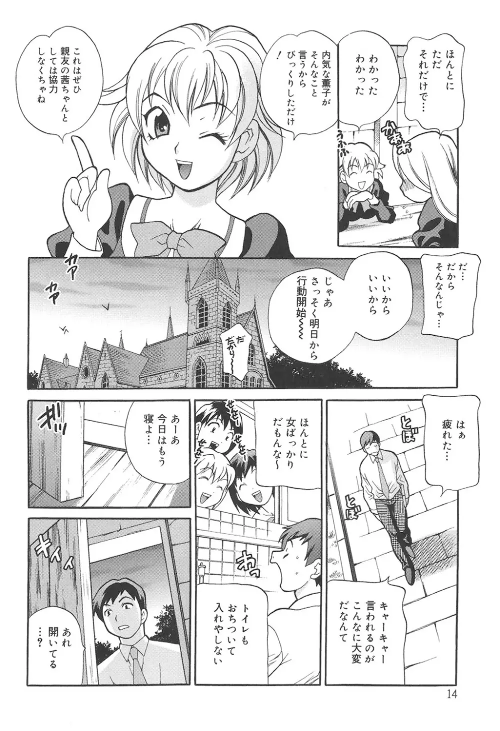 聖女学園 ～ソルヴィエールの伝説～ Page.13