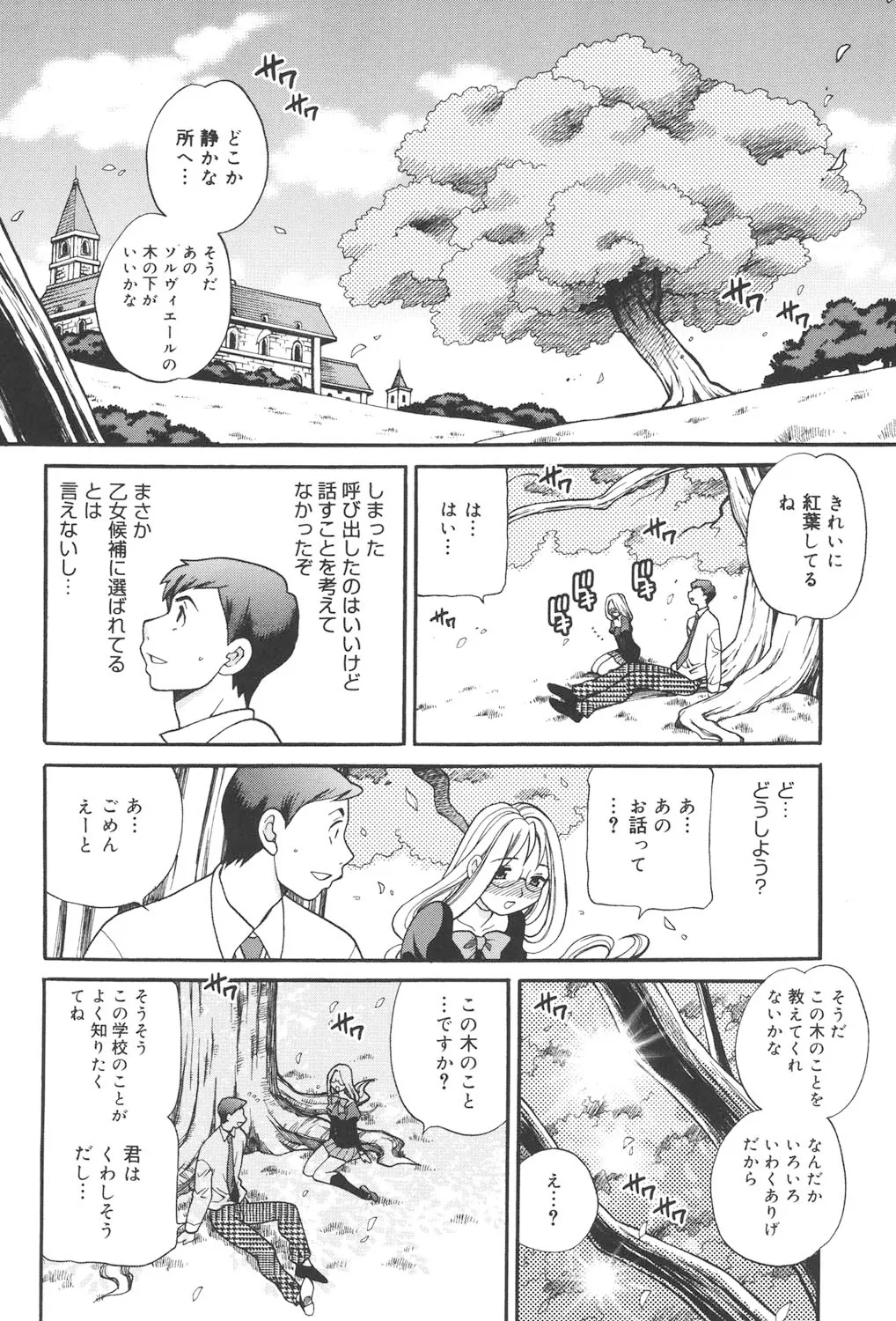 聖女学園 ～ソルヴィエールの伝説～ Page.131