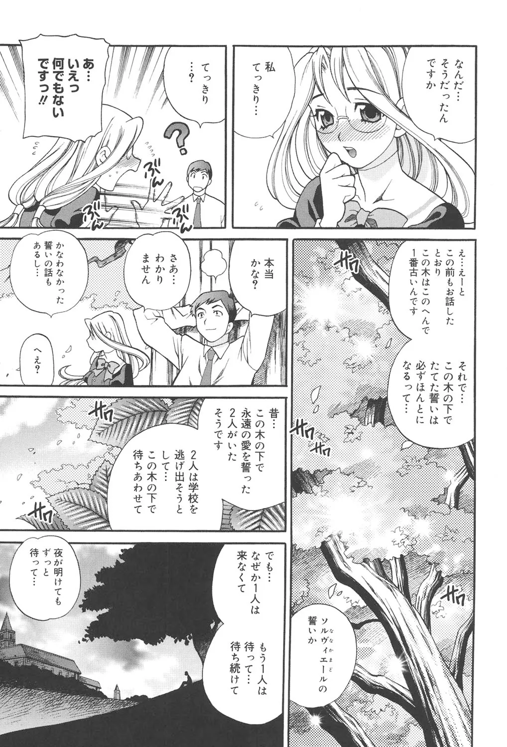 聖女学園 ～ソルヴィエールの伝説～ Page.132