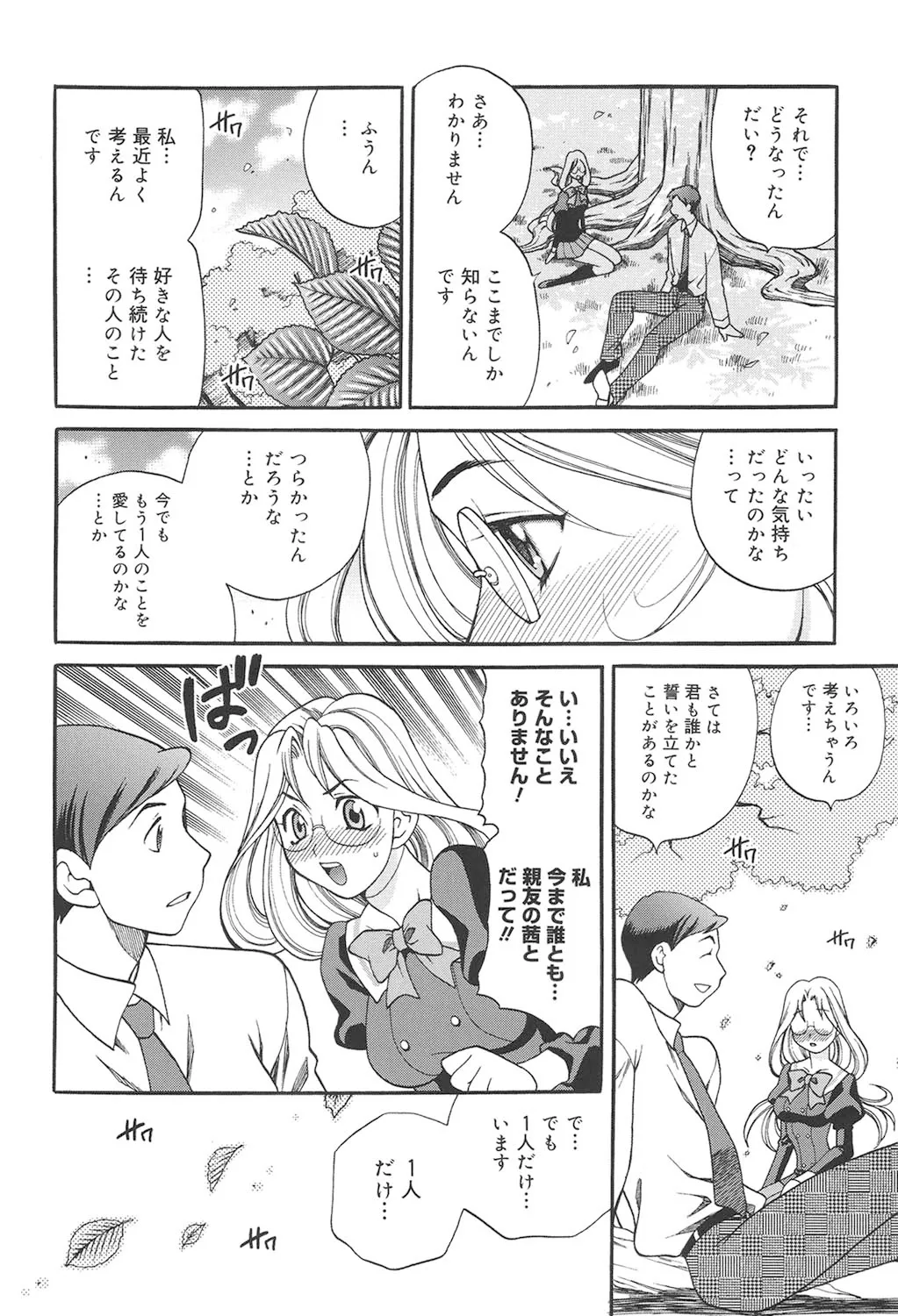 聖女学園 ～ソルヴィエールの伝説～ Page.133