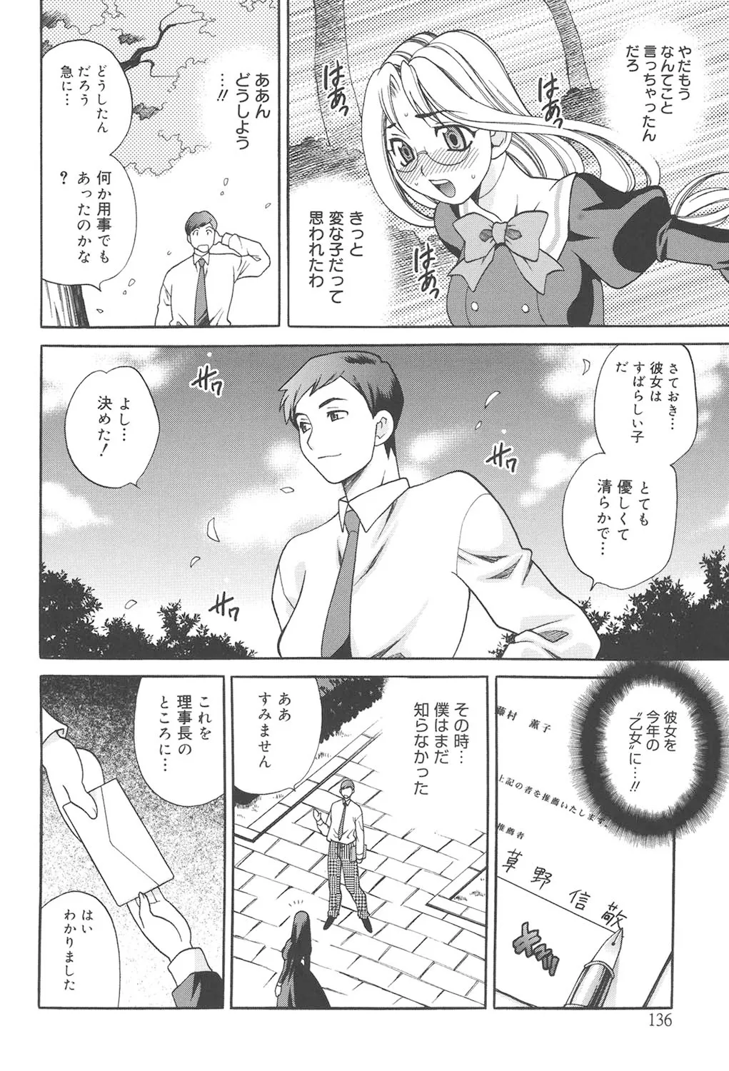 聖女学園 ～ソルヴィエールの伝説～ Page.135