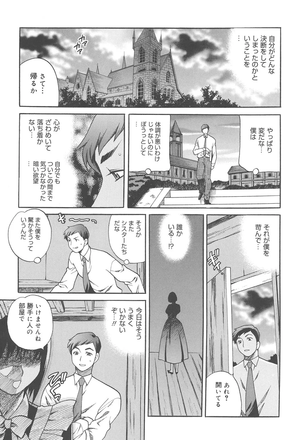 聖女学園 ～ソルヴィエールの伝説～ Page.136